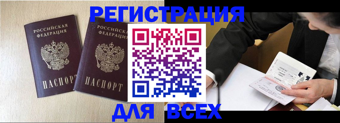 прописка регистрация в Истре