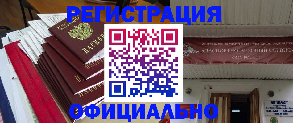 прописка регистрация в Истре