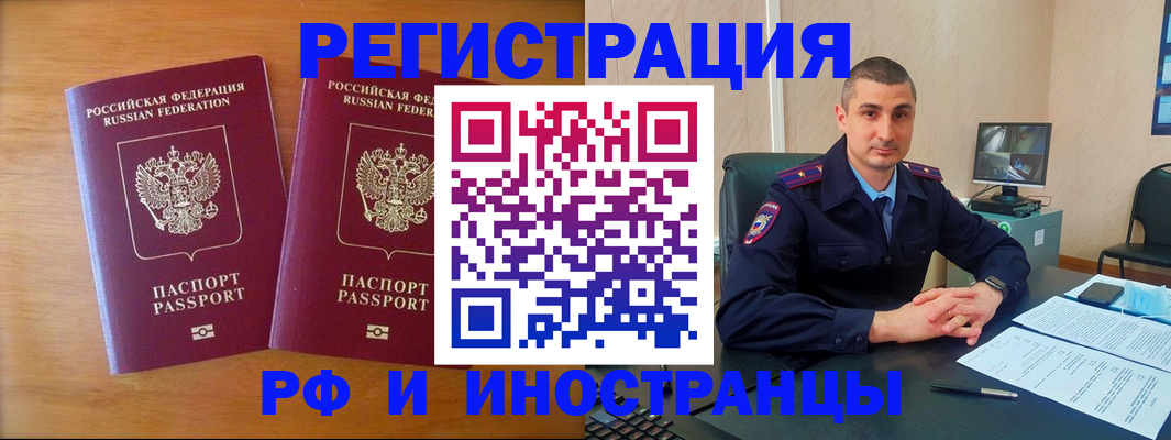 прописка для работы в Истре